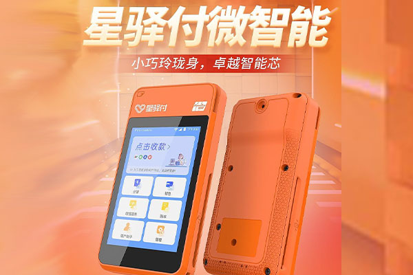 东方国通微电签POS机